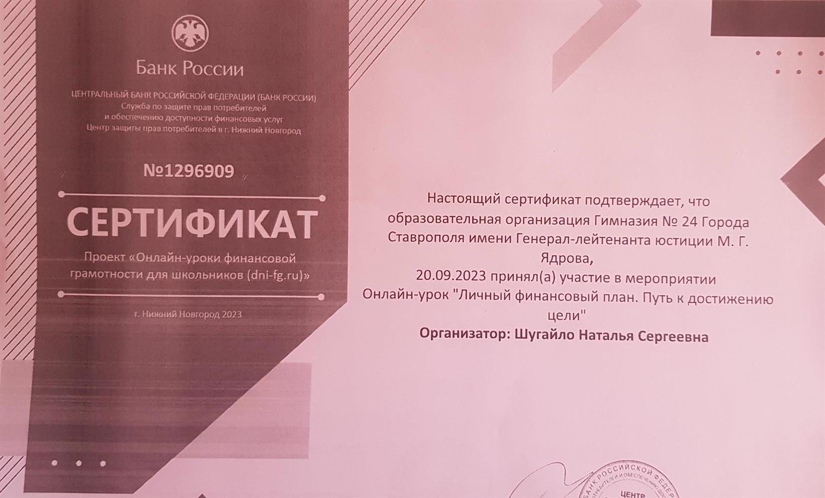 Сертификат 