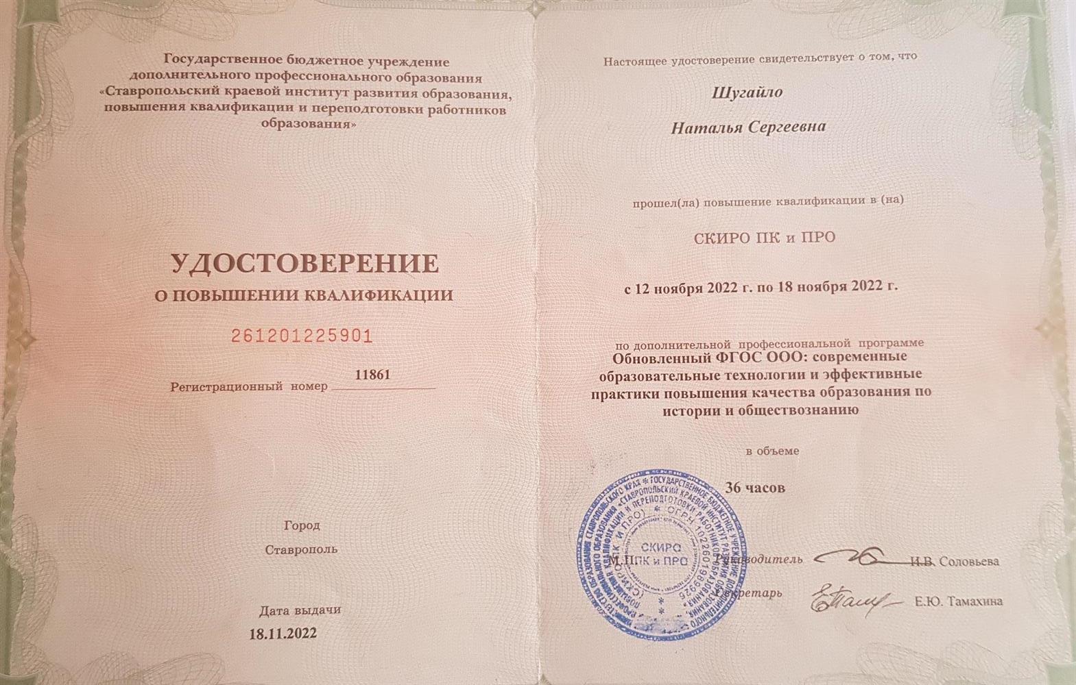 Удостоверение 