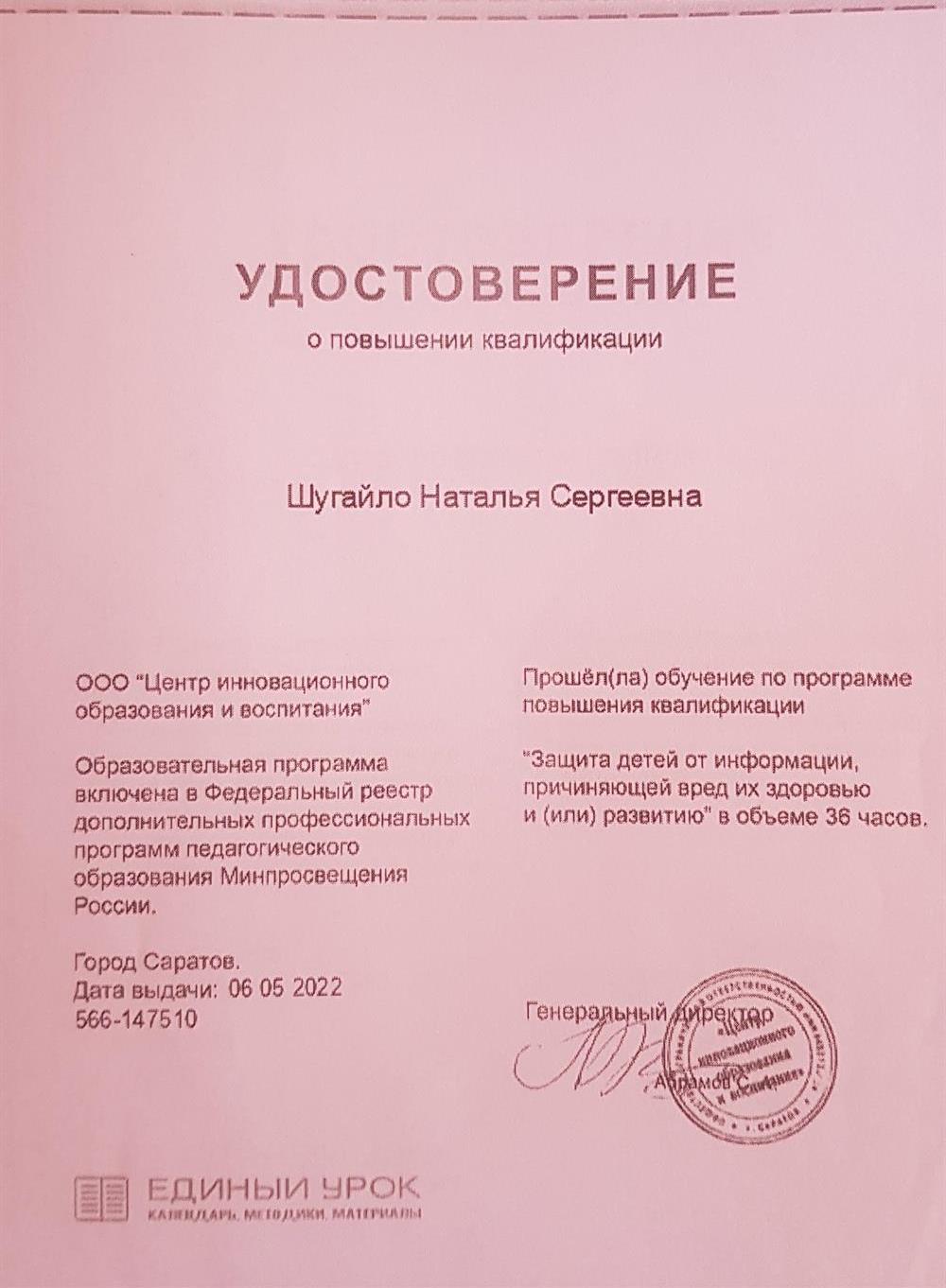 Удостоверение 