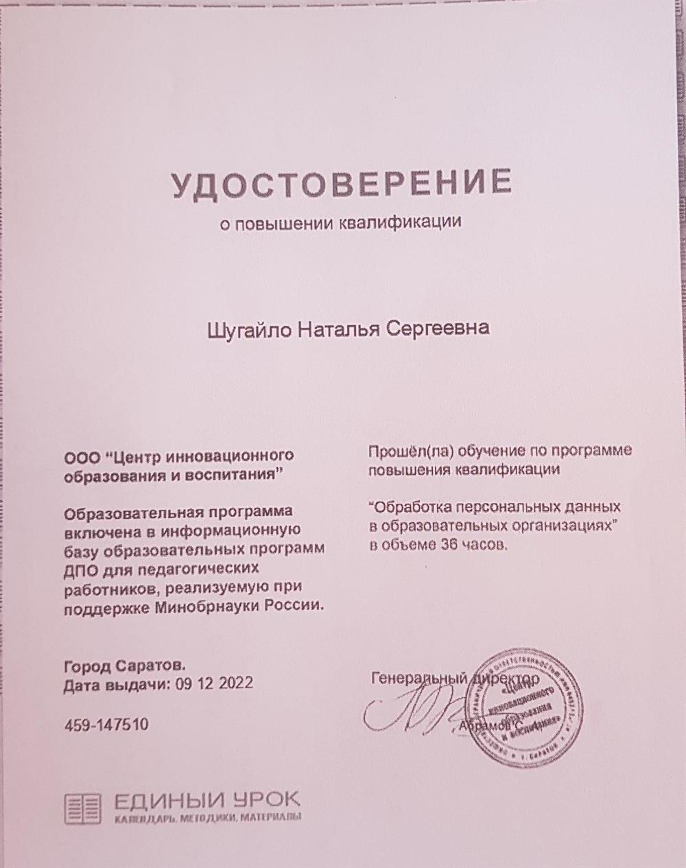 Удостоверение 
