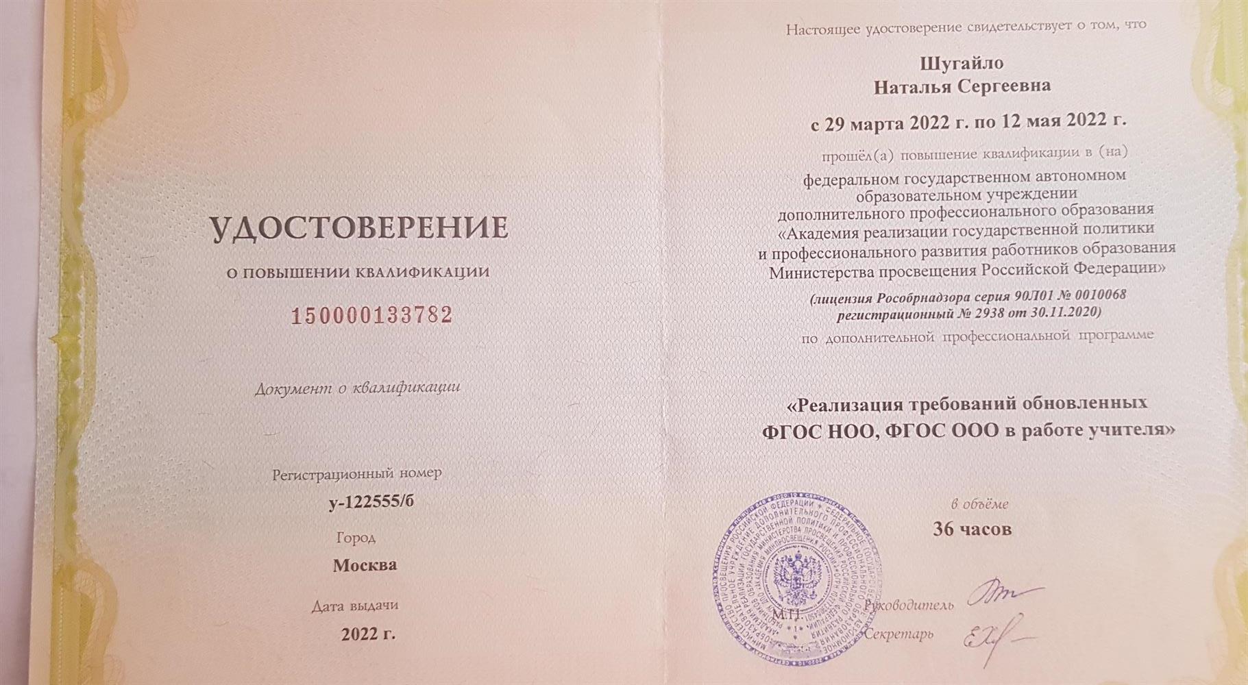 Удостоверение 
