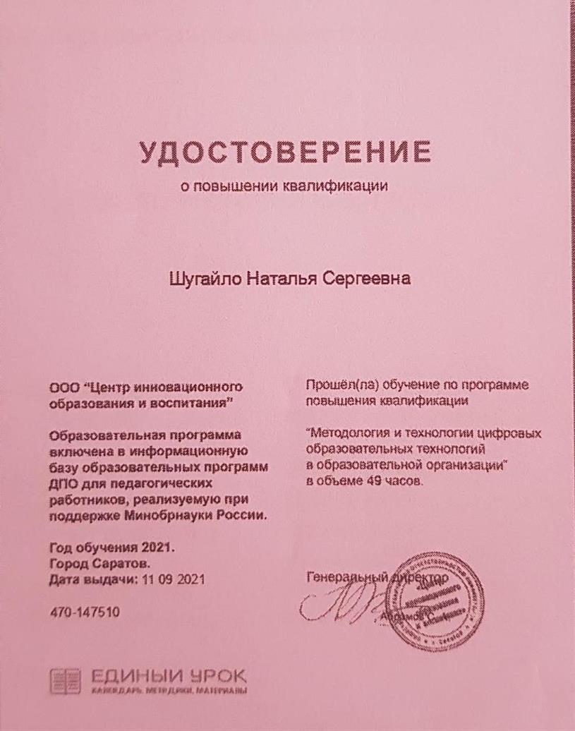 Удостоверение 