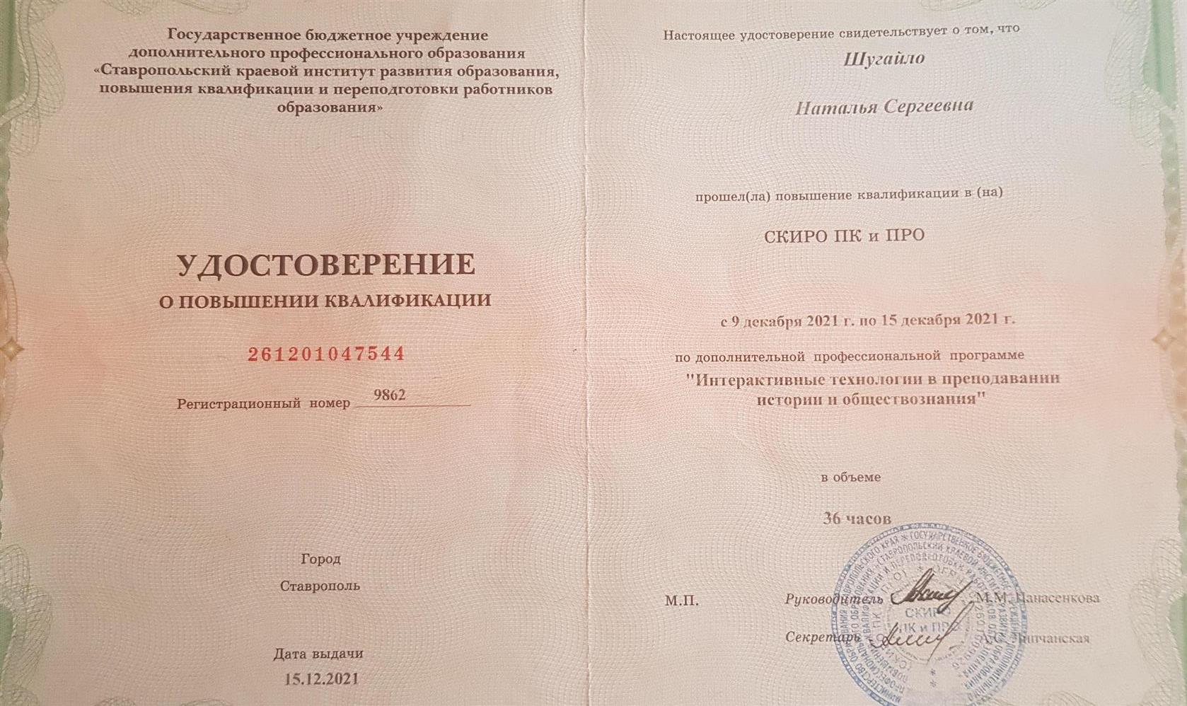 Удостоверение 