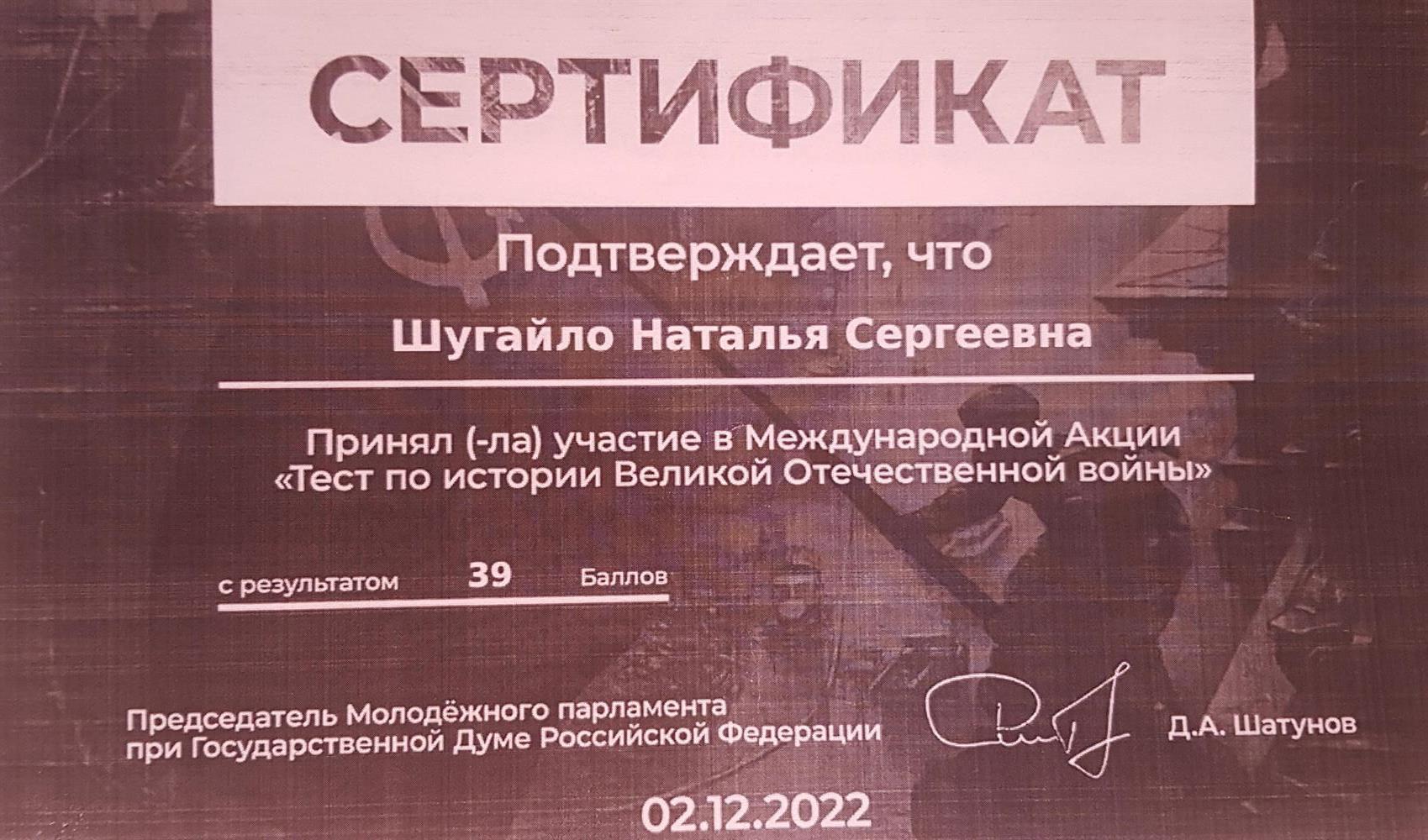 Сертификат 