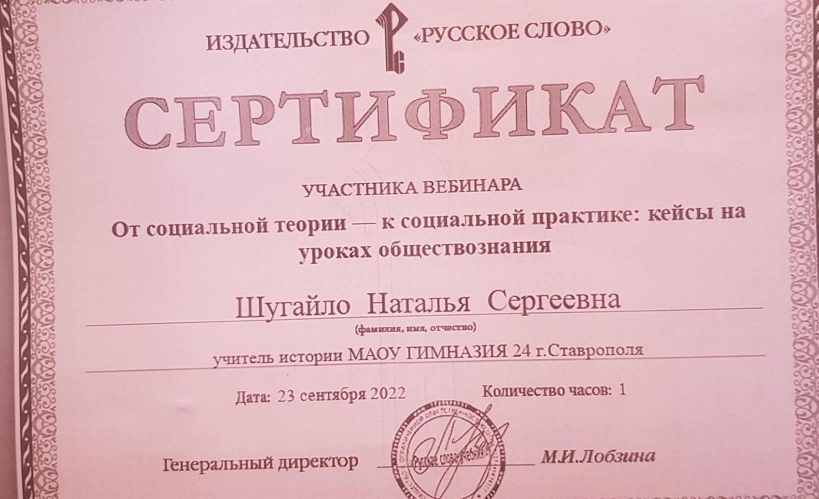 Сертификат 
