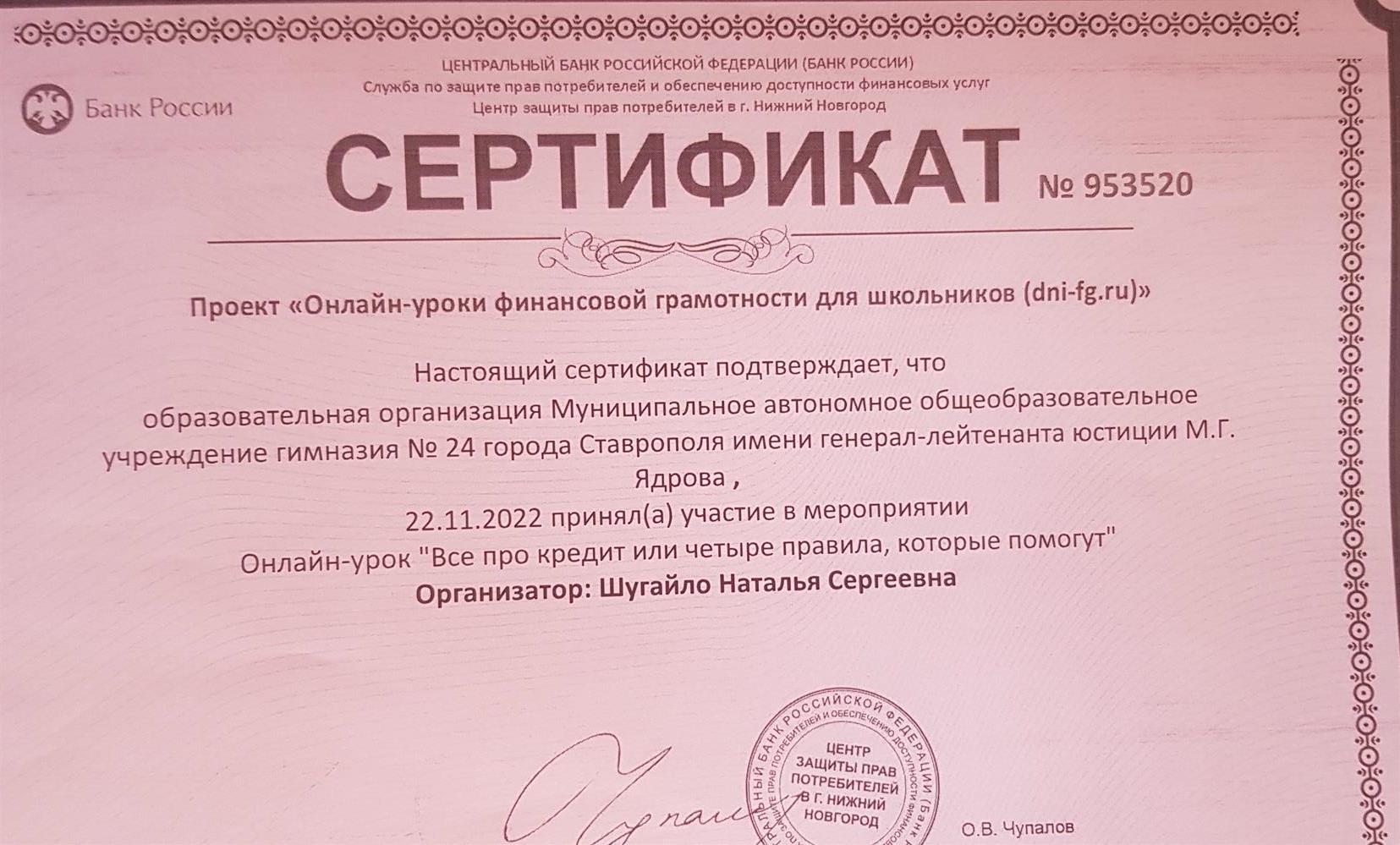 Сертификат 