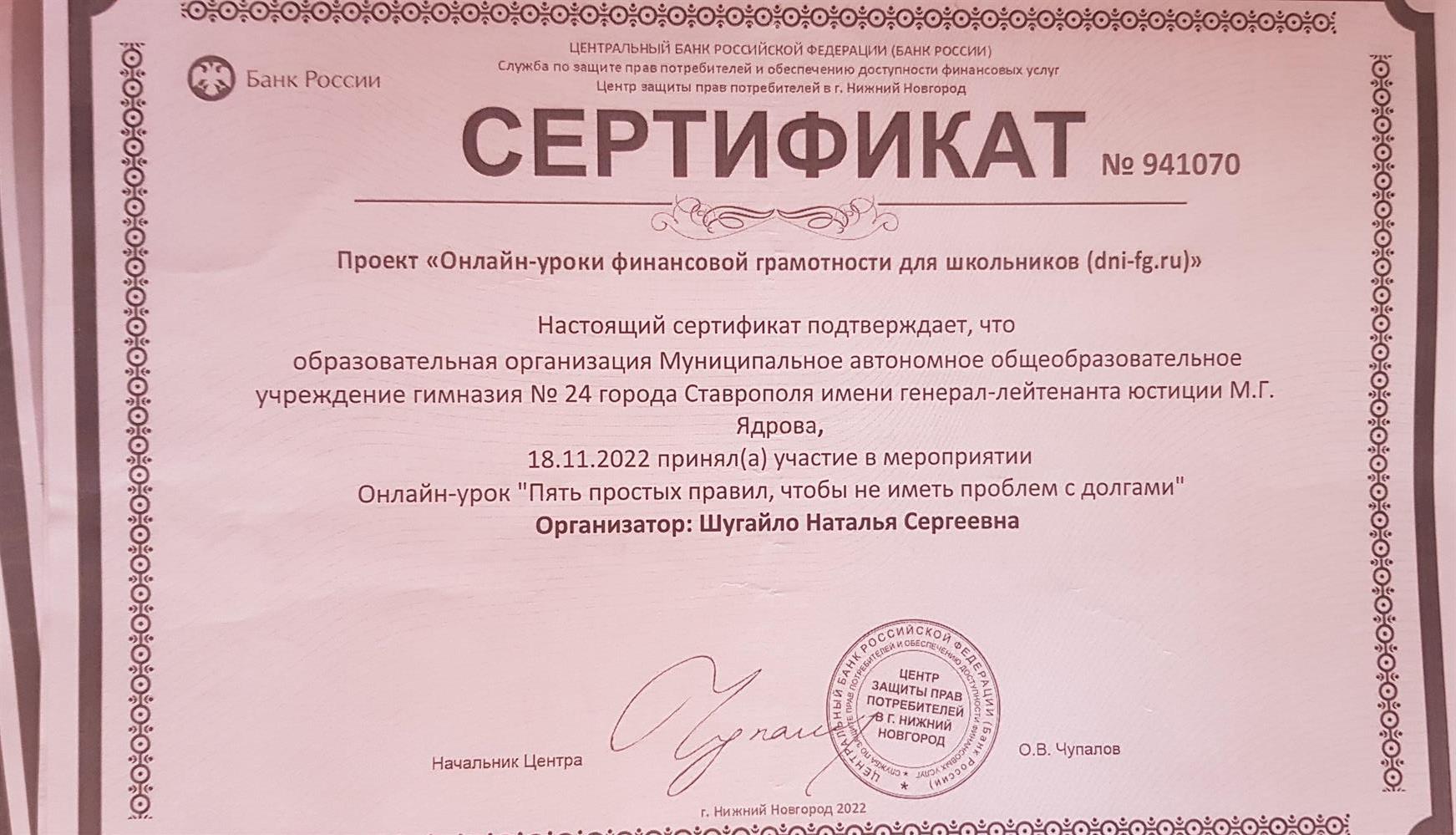 Сертификат 