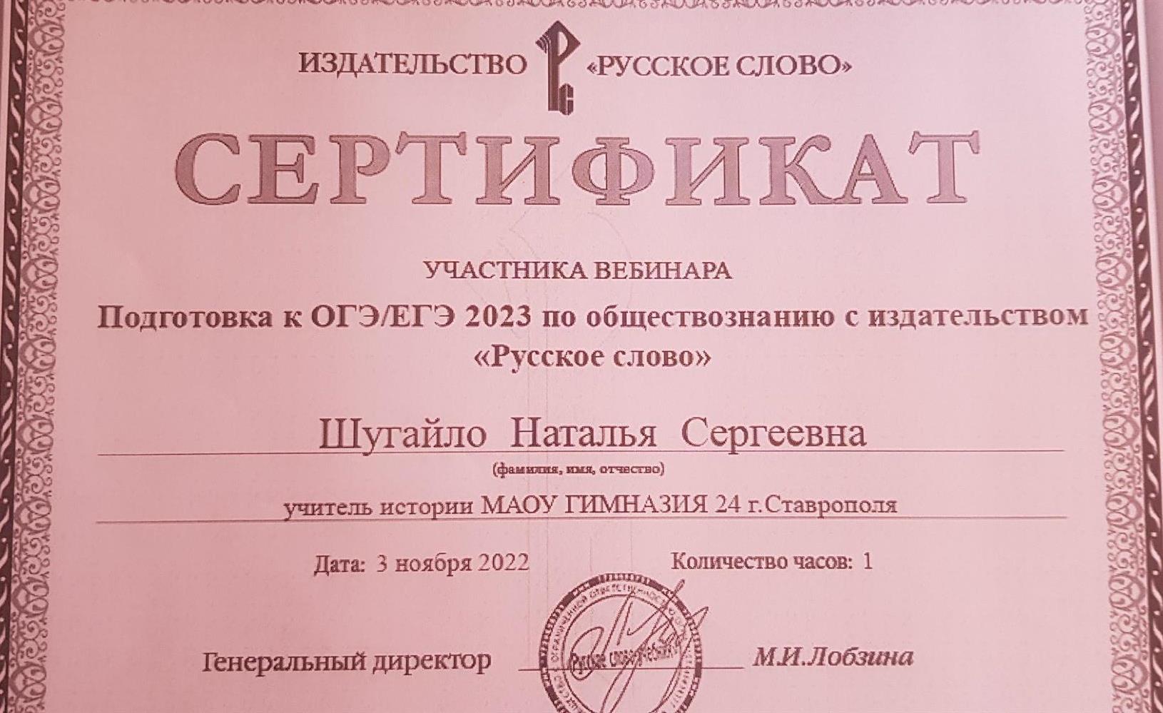 Сертификат 