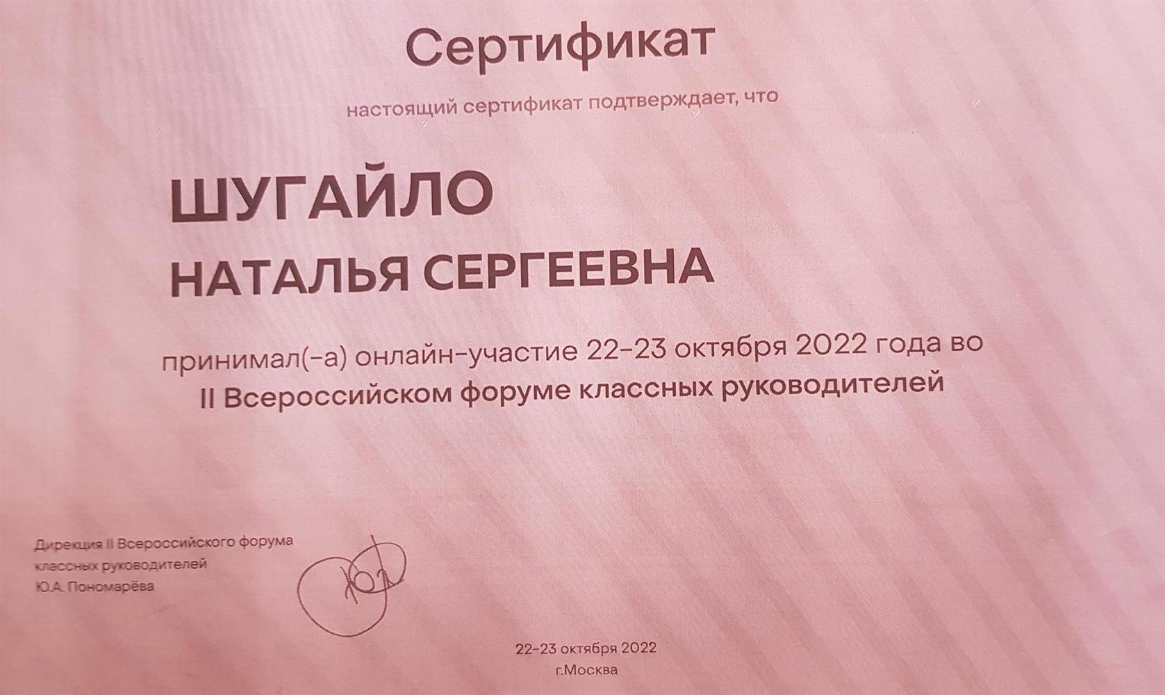 Сертификат 