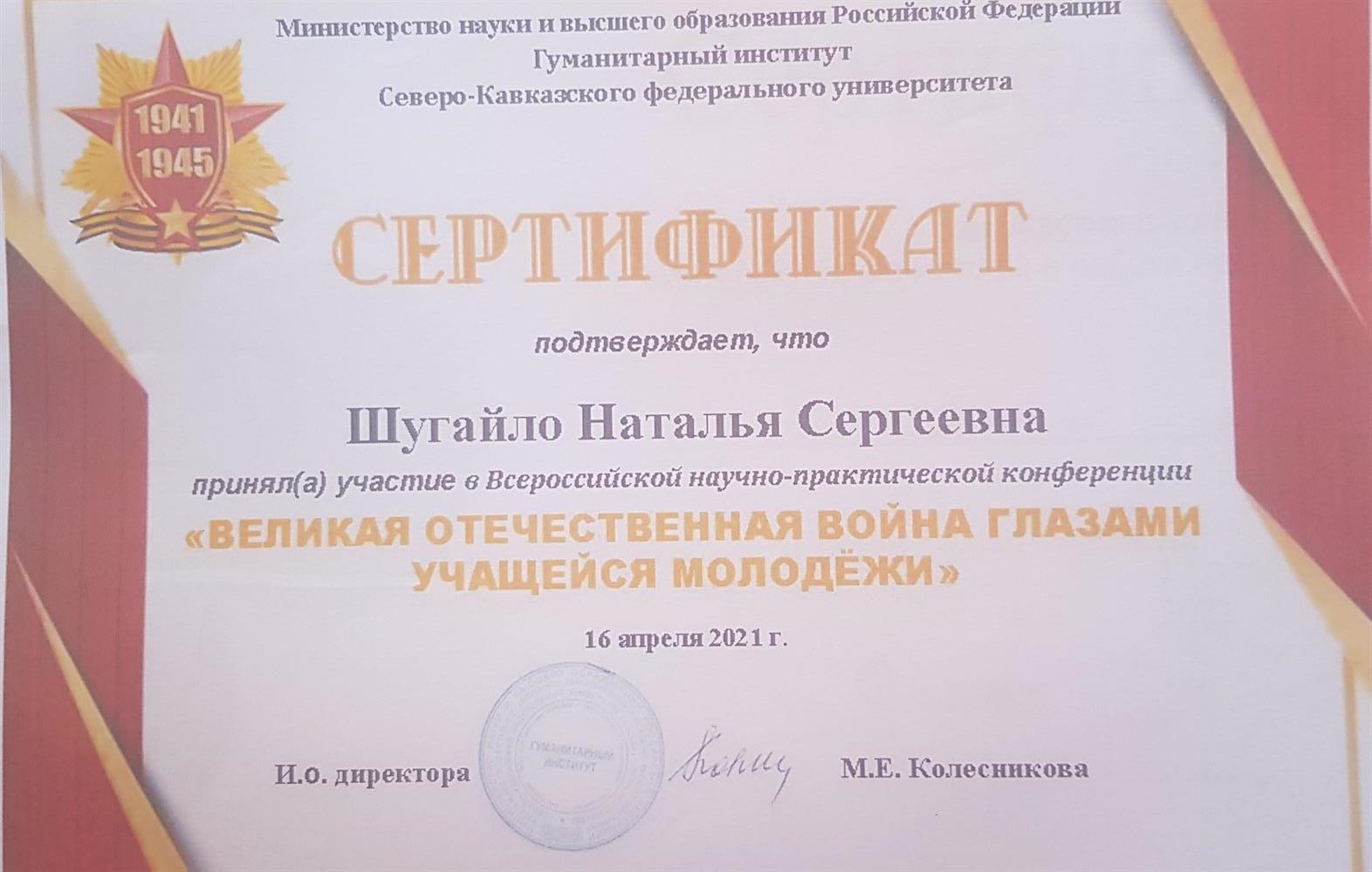 Сертификат 