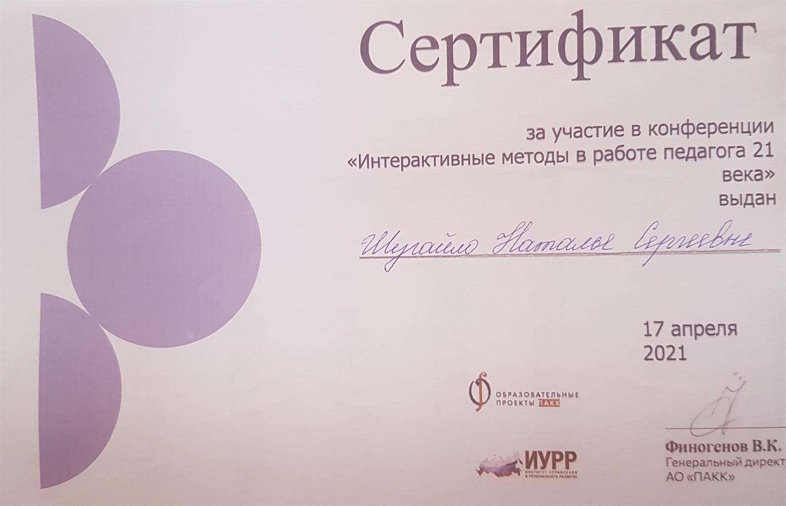 Сертификат 