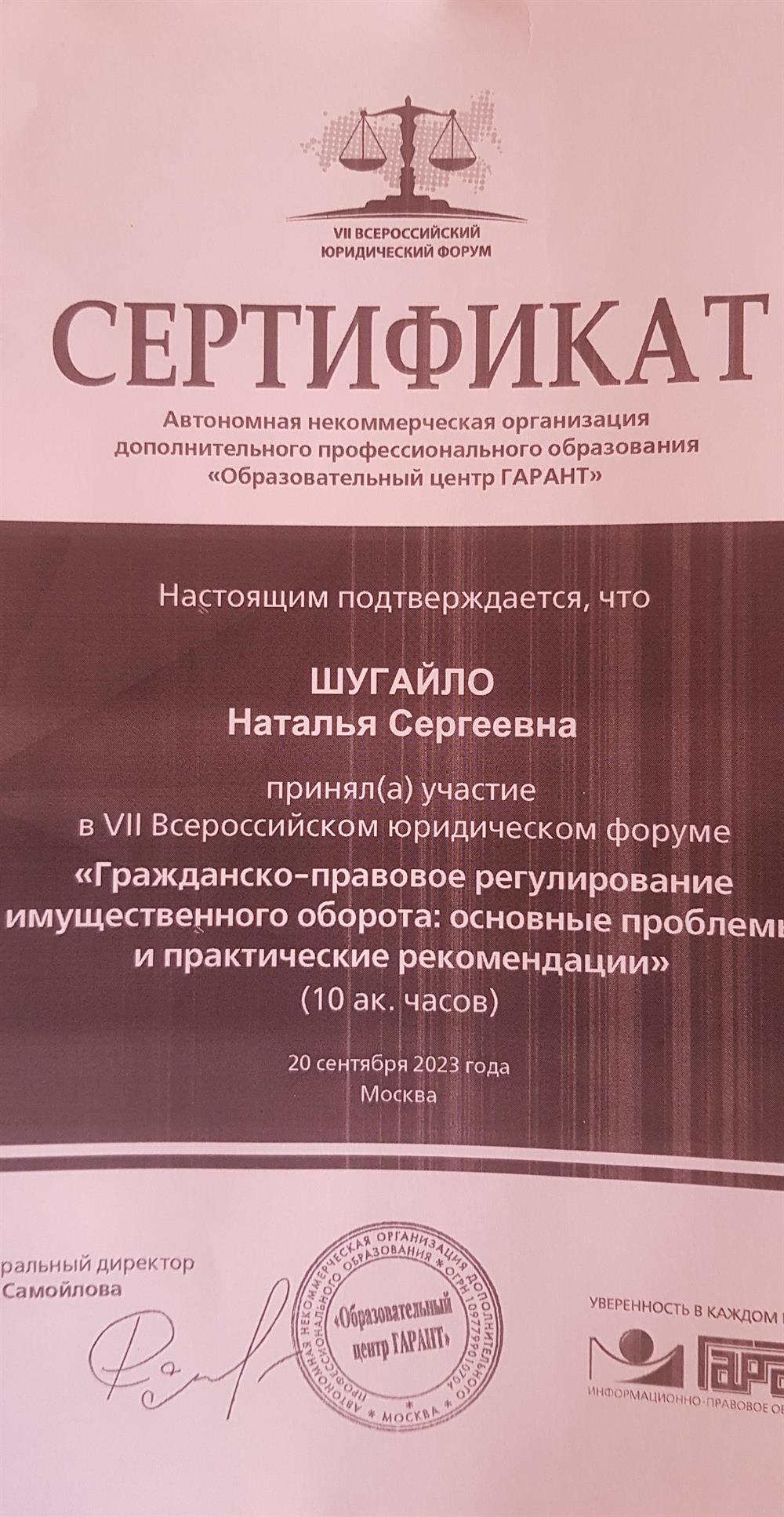 Сертификат 
