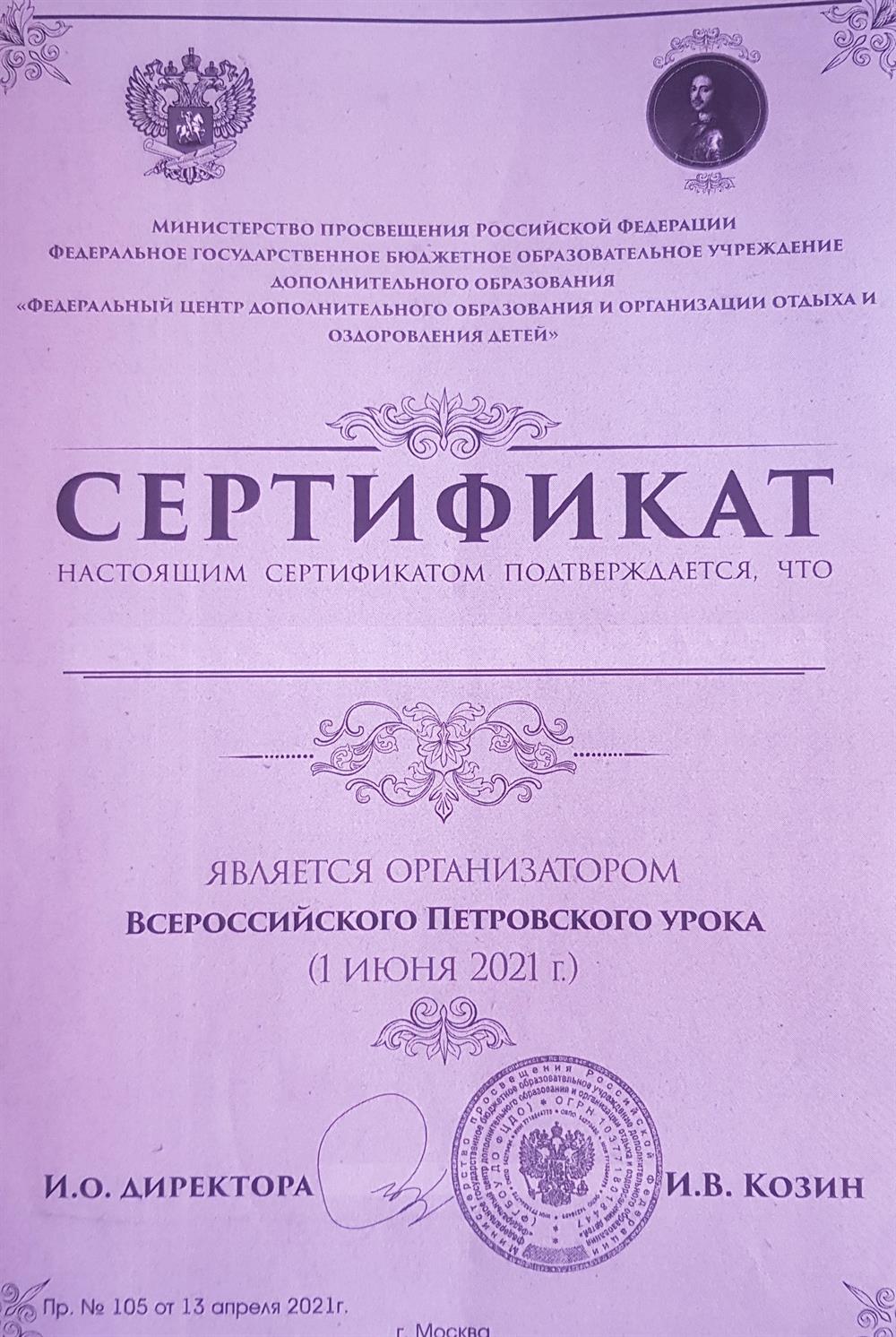Сертификат 