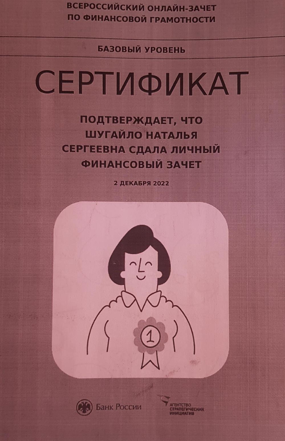 Сертификат 