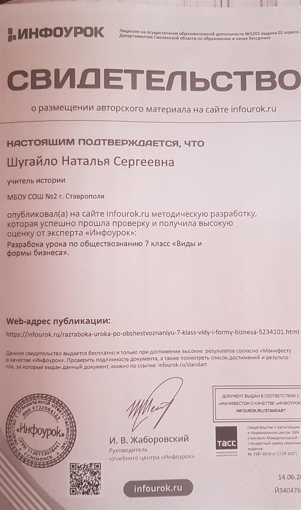 Свидетельство 
