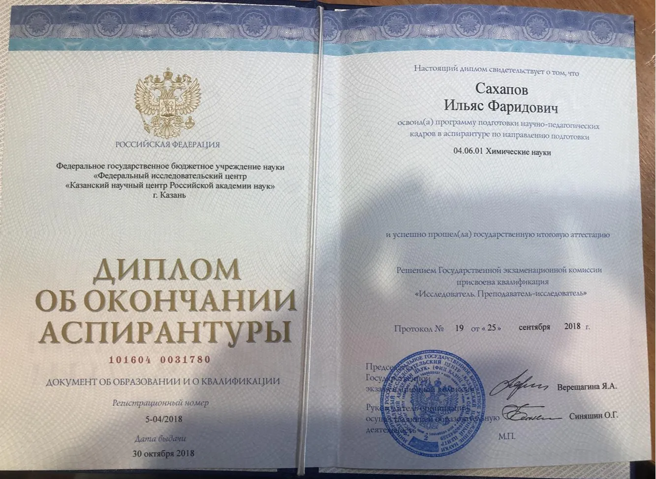 Диплом об окончании аспирантуры