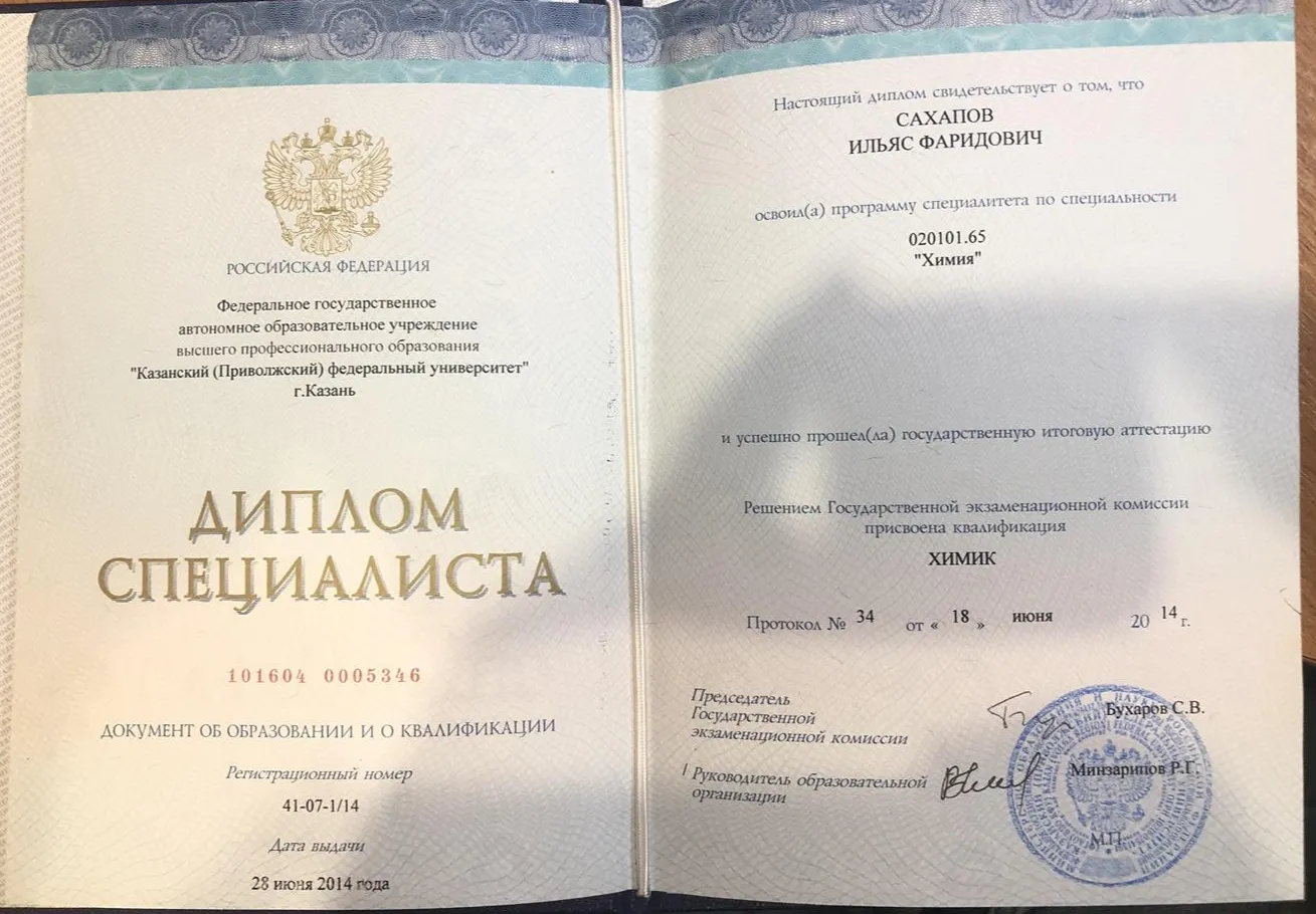 Диплом о высшем химическом образовании