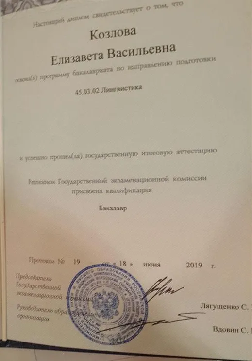 Диплом бакалавра