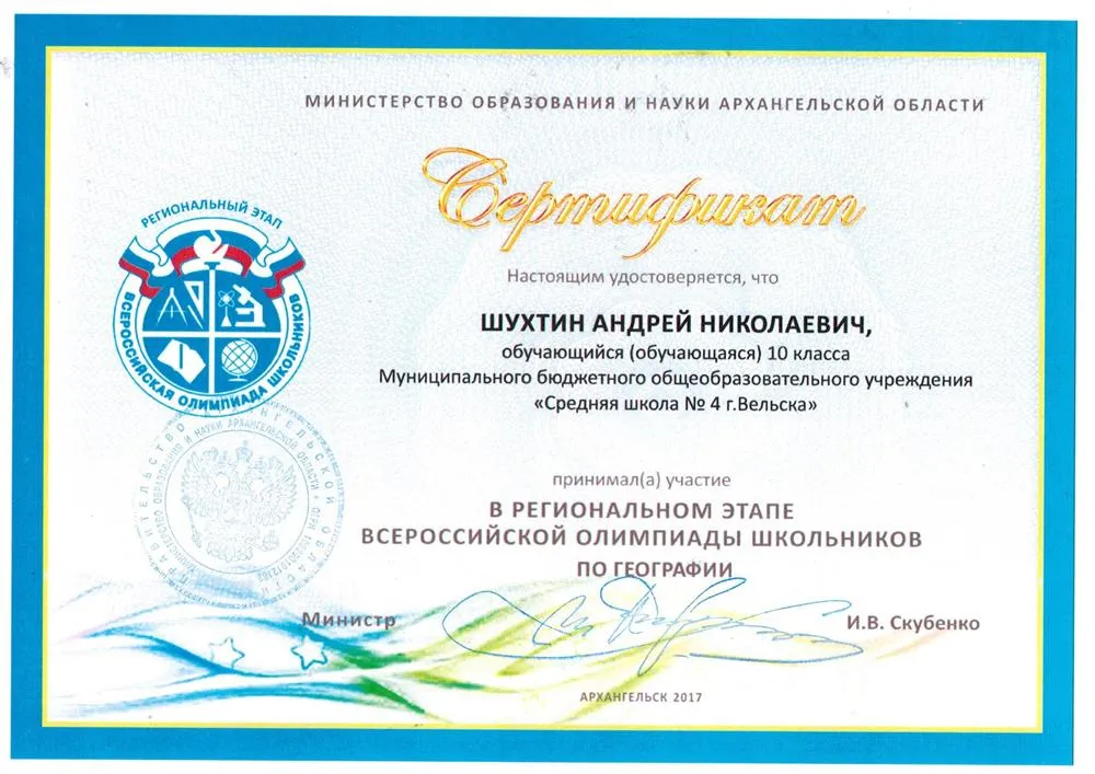 Сертификаты областных олимпиад 