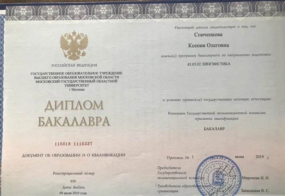 Диплом