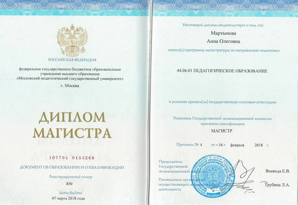 Диплом магистра педагогики