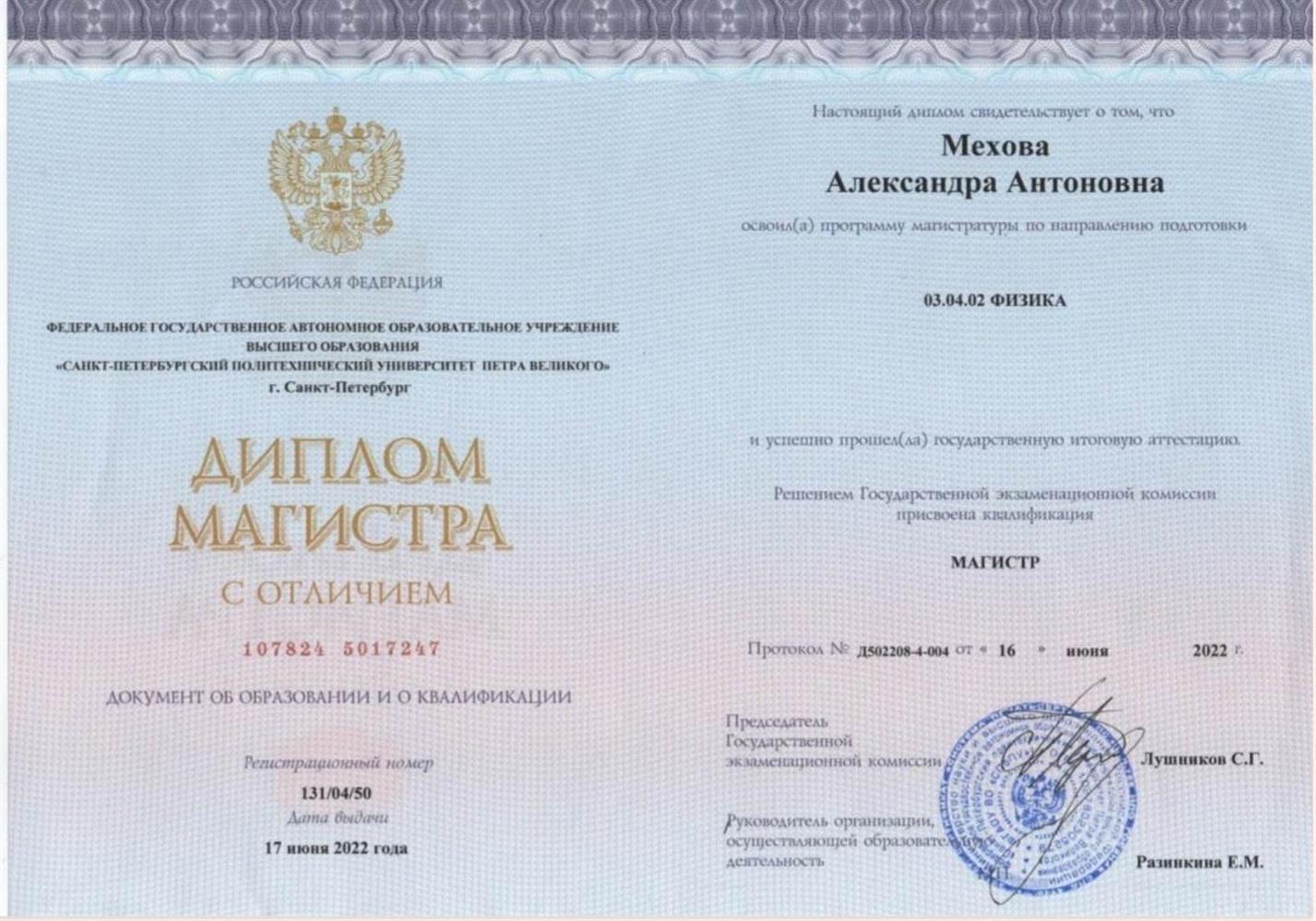 Диплом магистра с отличием