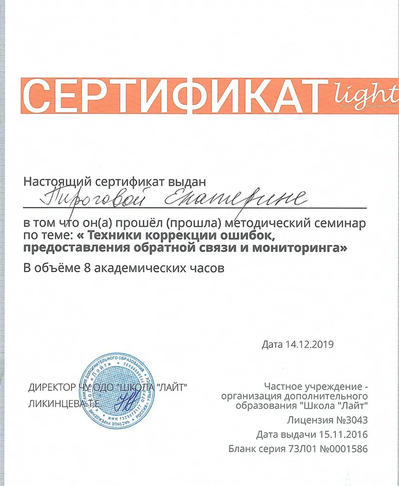 Семинар «Техники коррекции ошибок, предоставления обратной связи и мониторинга»