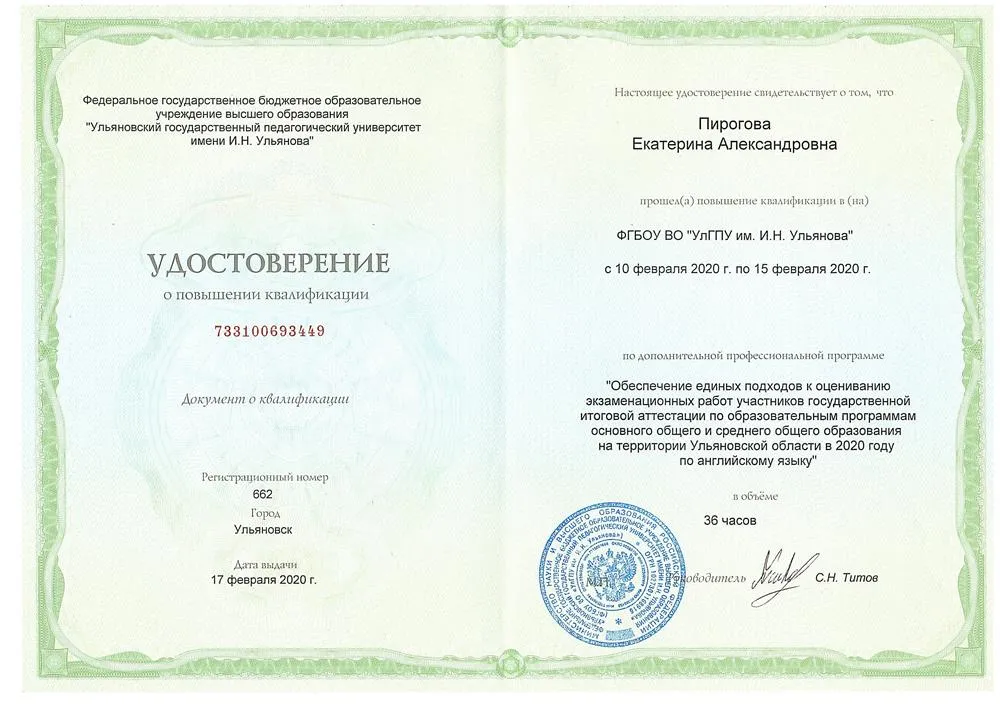 Повышение квалификации по программе «Обеспечение единых подходов к оцениванию экзаменационных работ»
