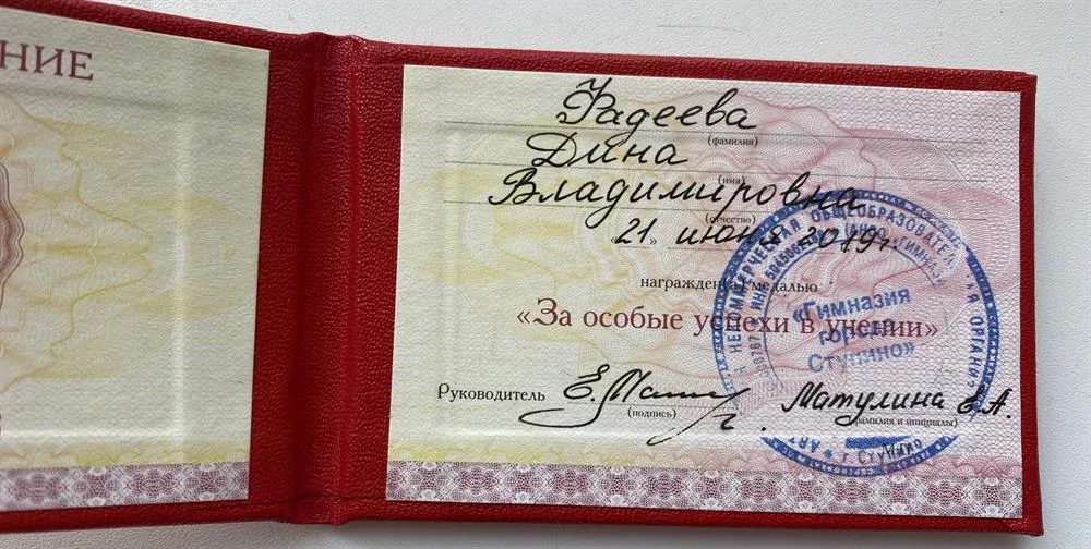 Удостоверение к золотой медали 