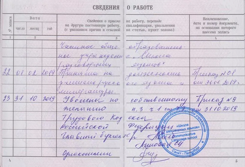 Трудовая книжка
