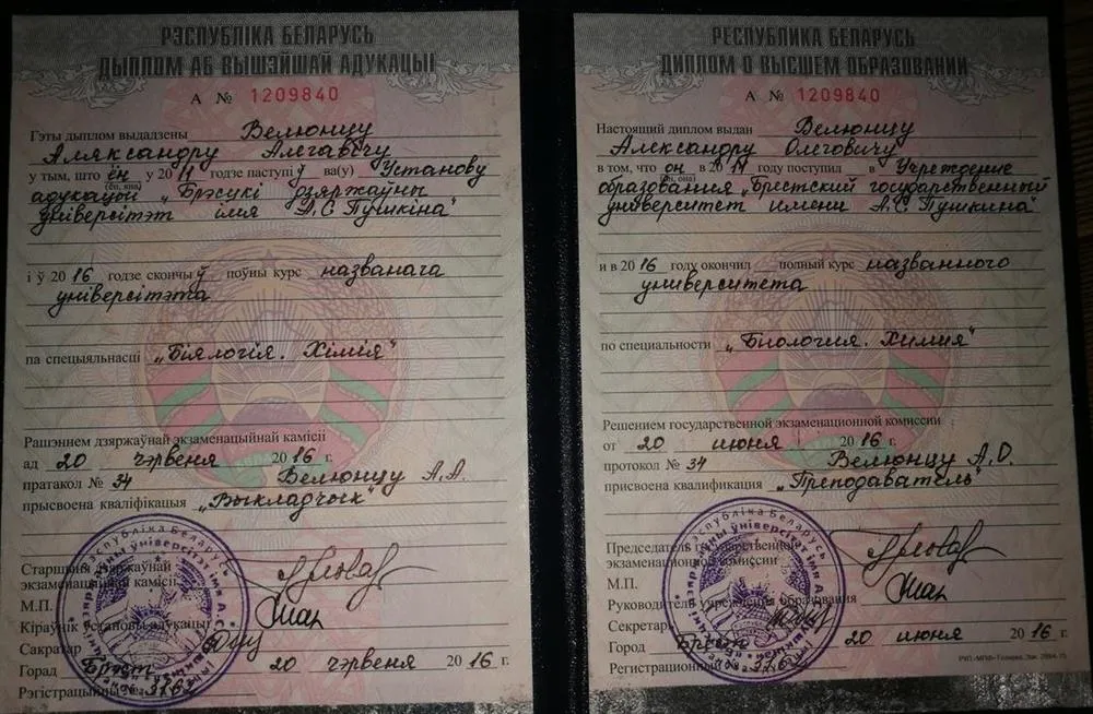 Республика Беларусь Диплом о Высшем образовании