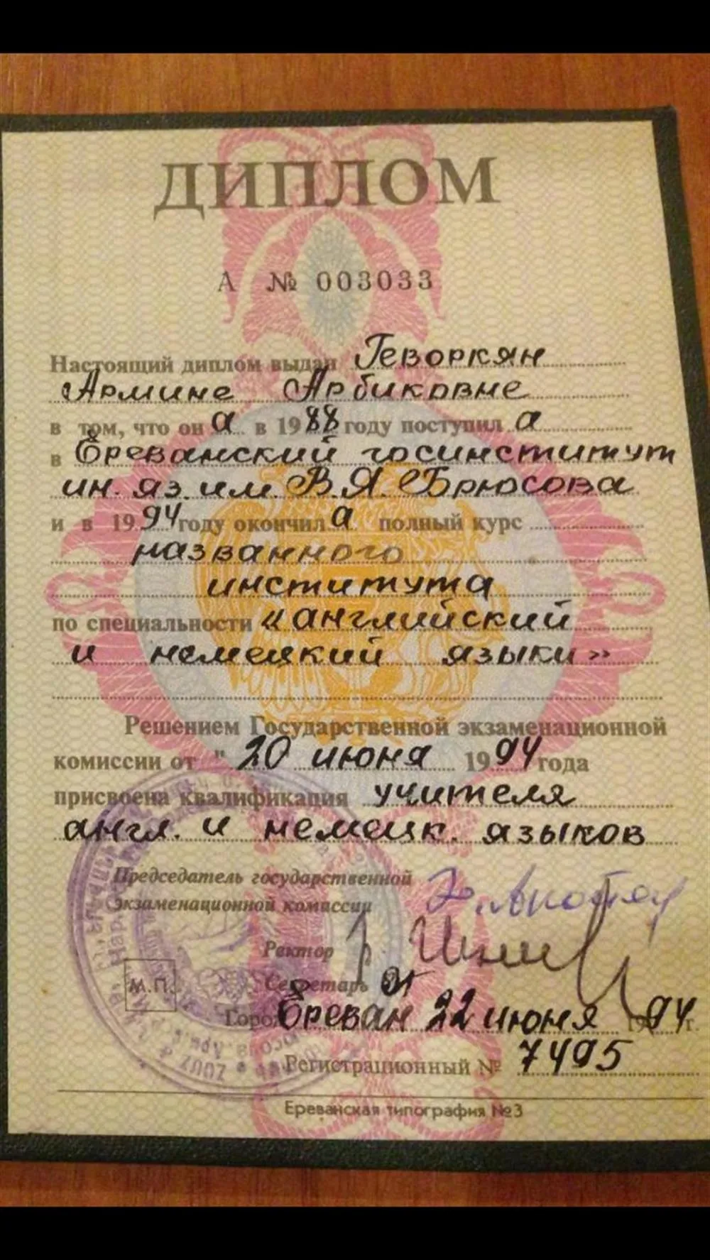 Диплом