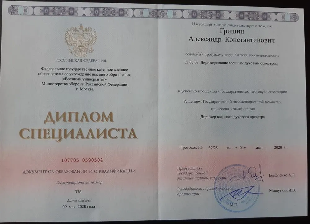 Диплом Специалиста 