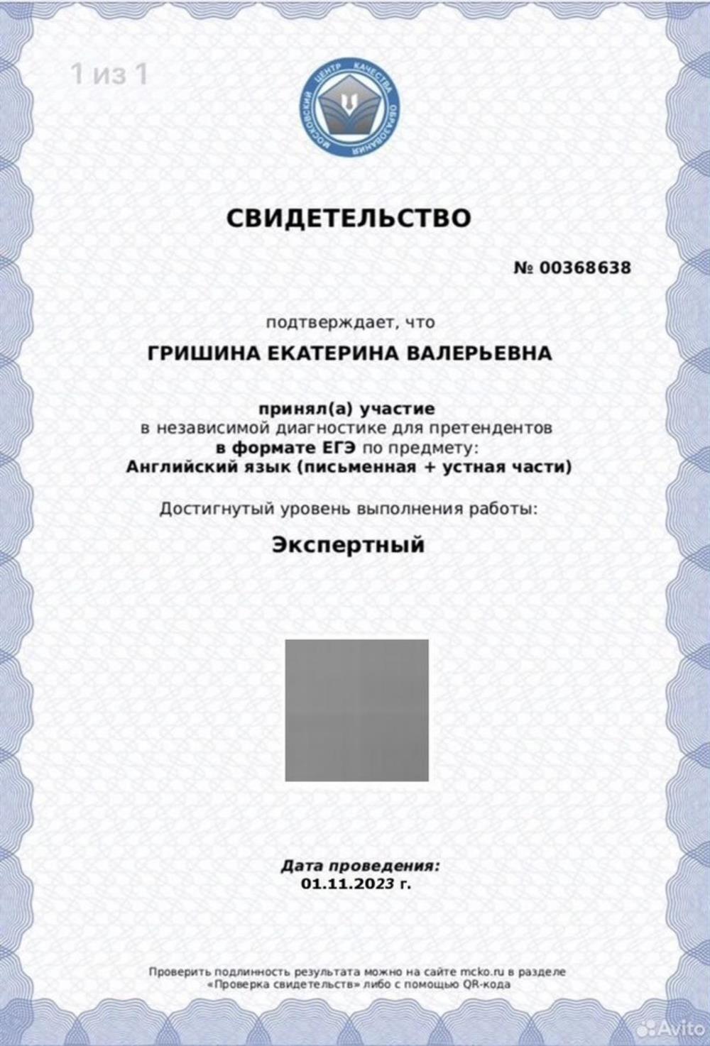 Свидетельство МЦКО