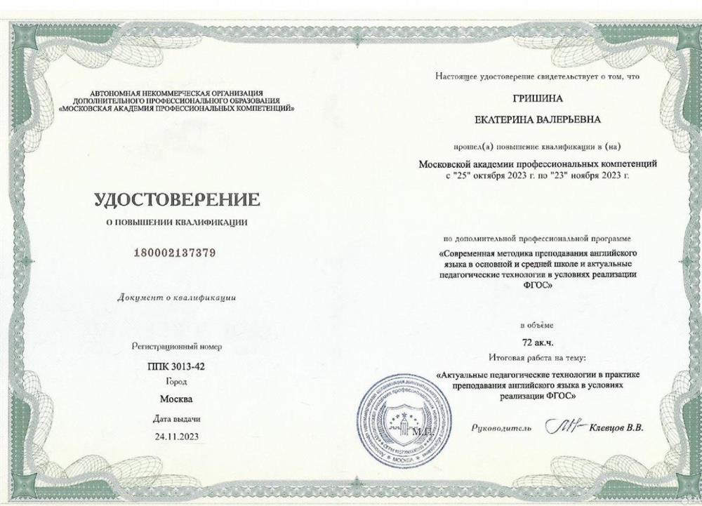 Удостоверение о повышении квалификации