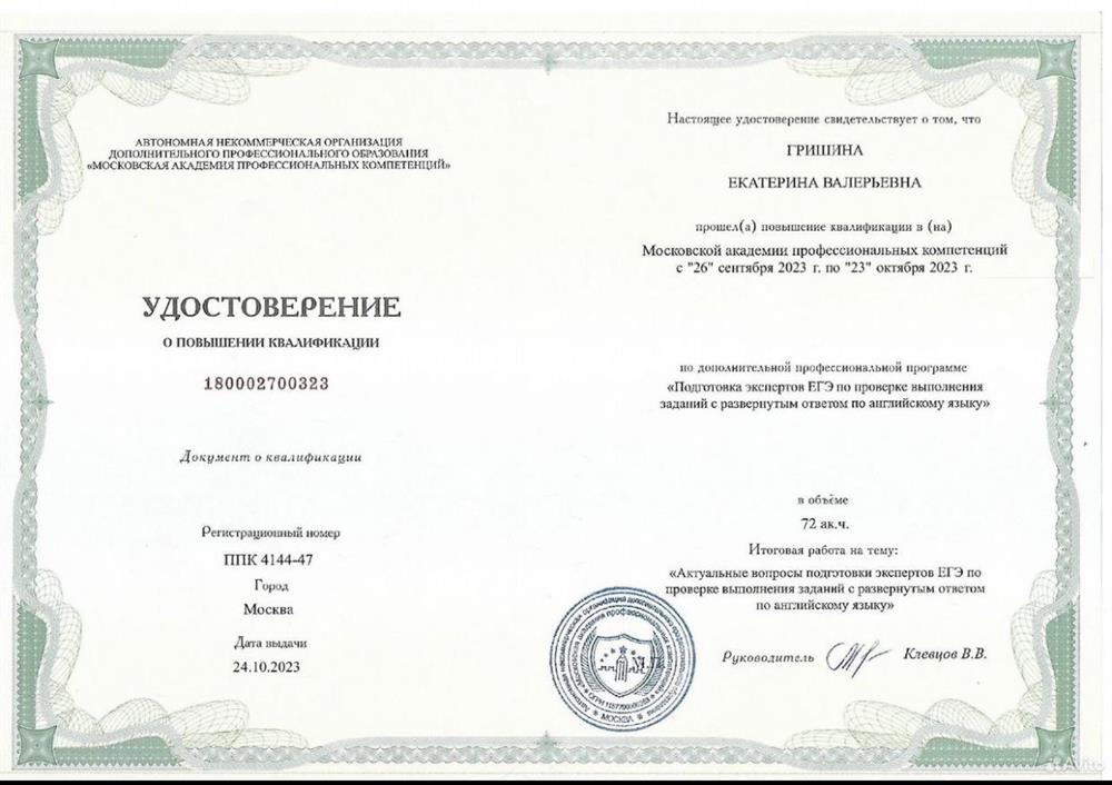 Удостоверение о повышении квалификации