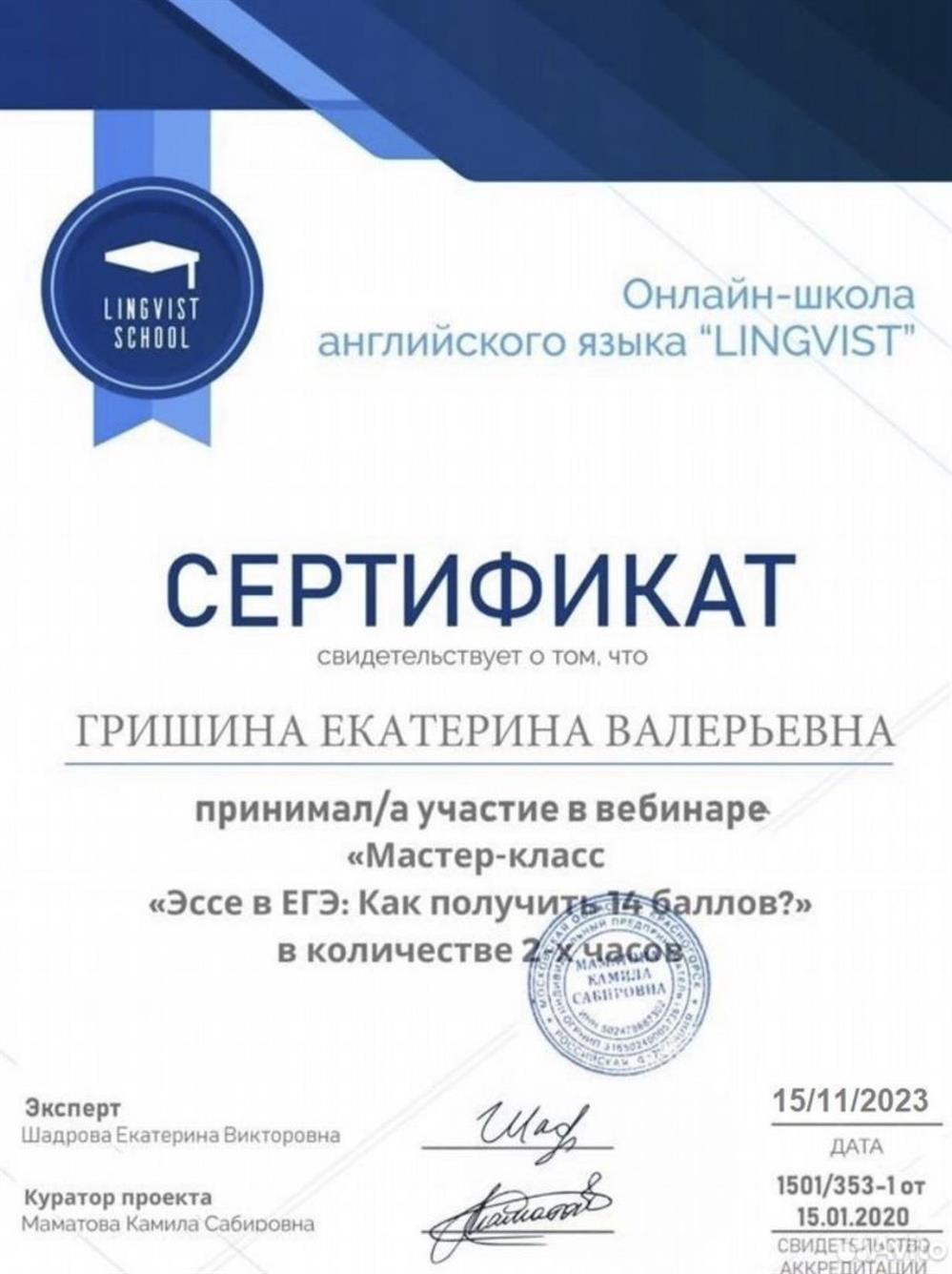 Сертификат. Эссе ЕГЭ