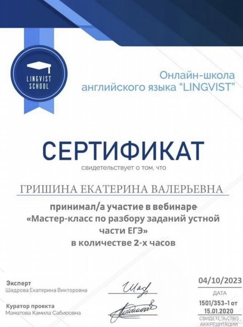 Сертификат. Устная часть ЕГЭ