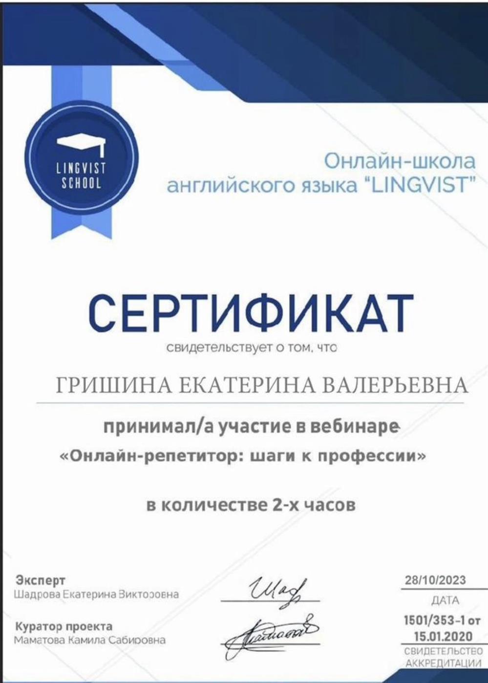 Сертификат. Онлайн репетитор 