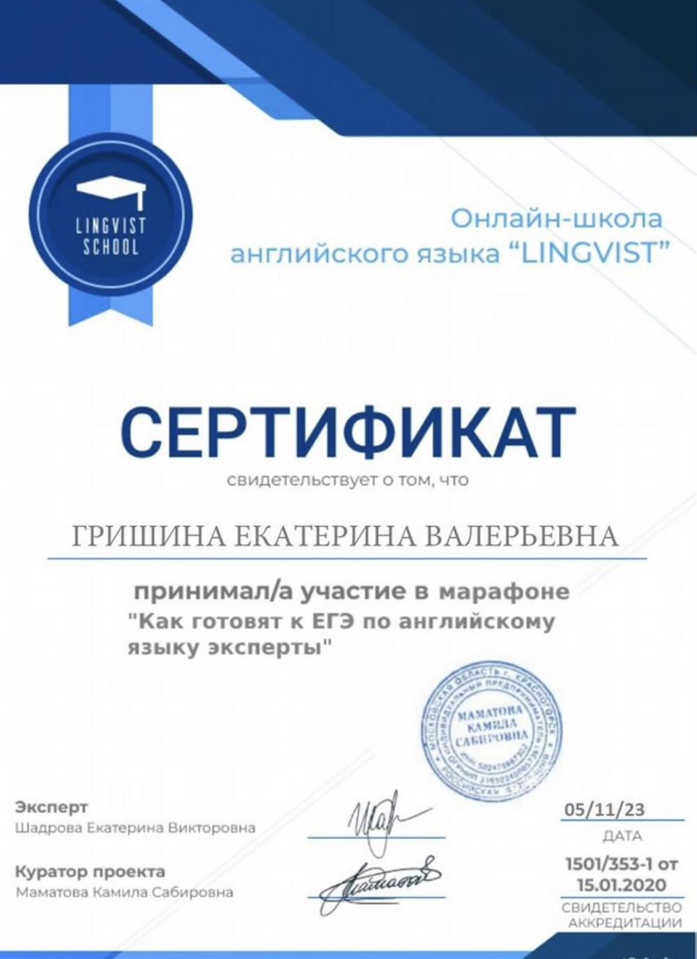 Сертификат. Подготовка к ЕГЭ экспертами 