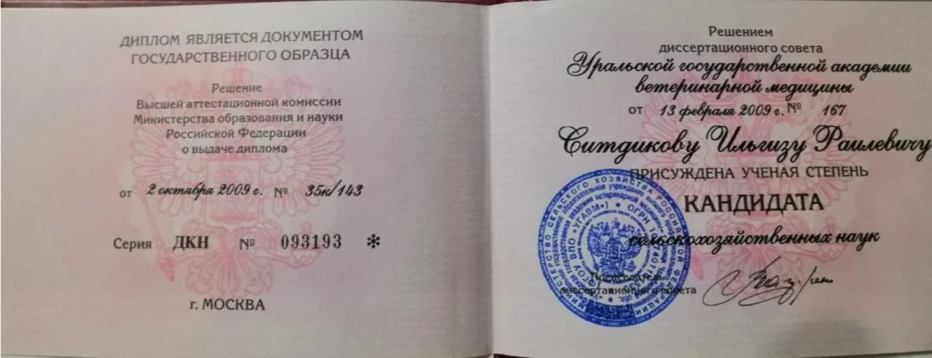 Диплом кандидата биологических наук
