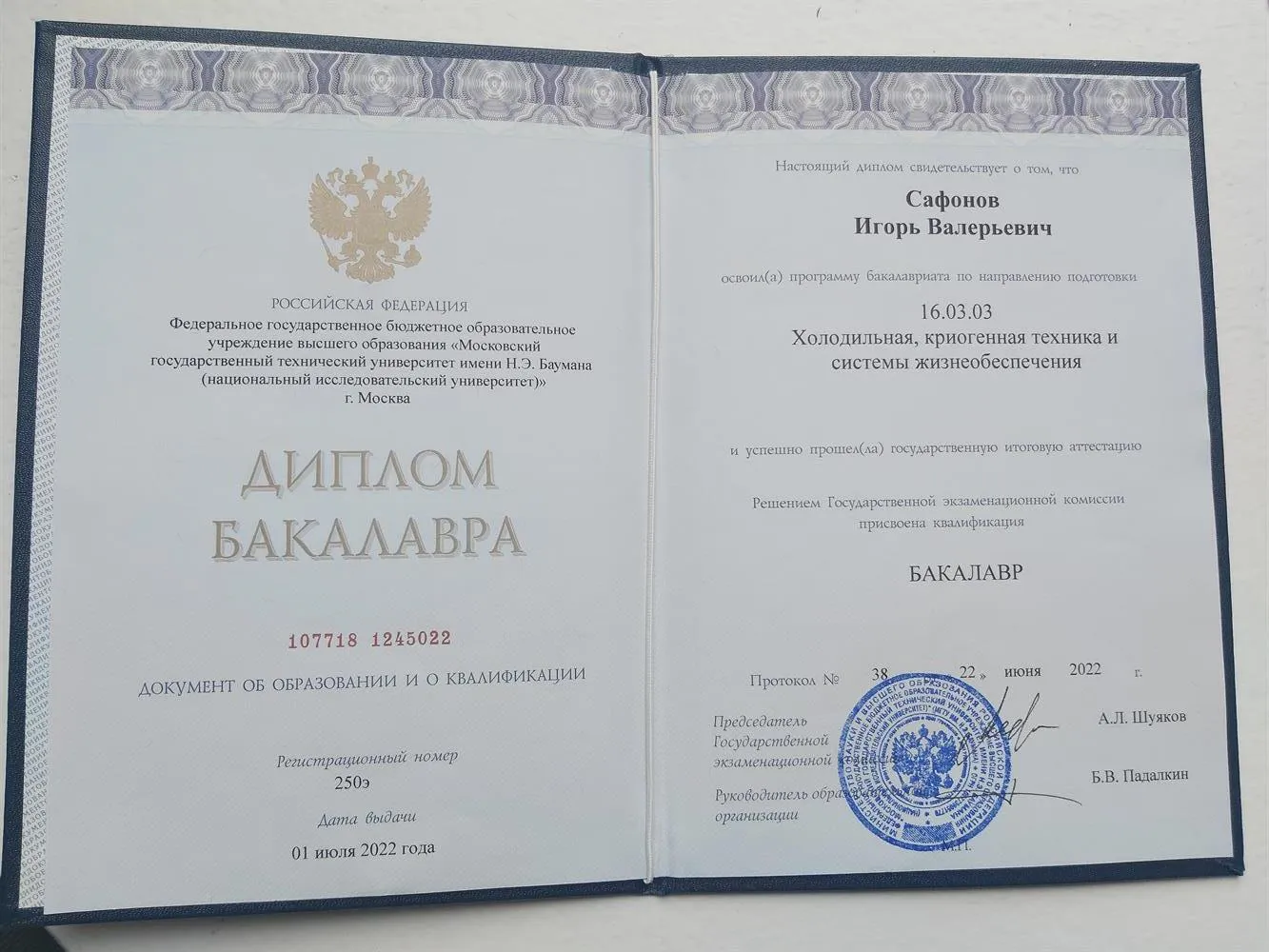 Диплом бакалавра