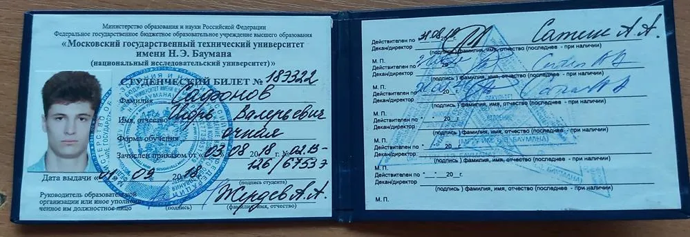 Студенческий билет