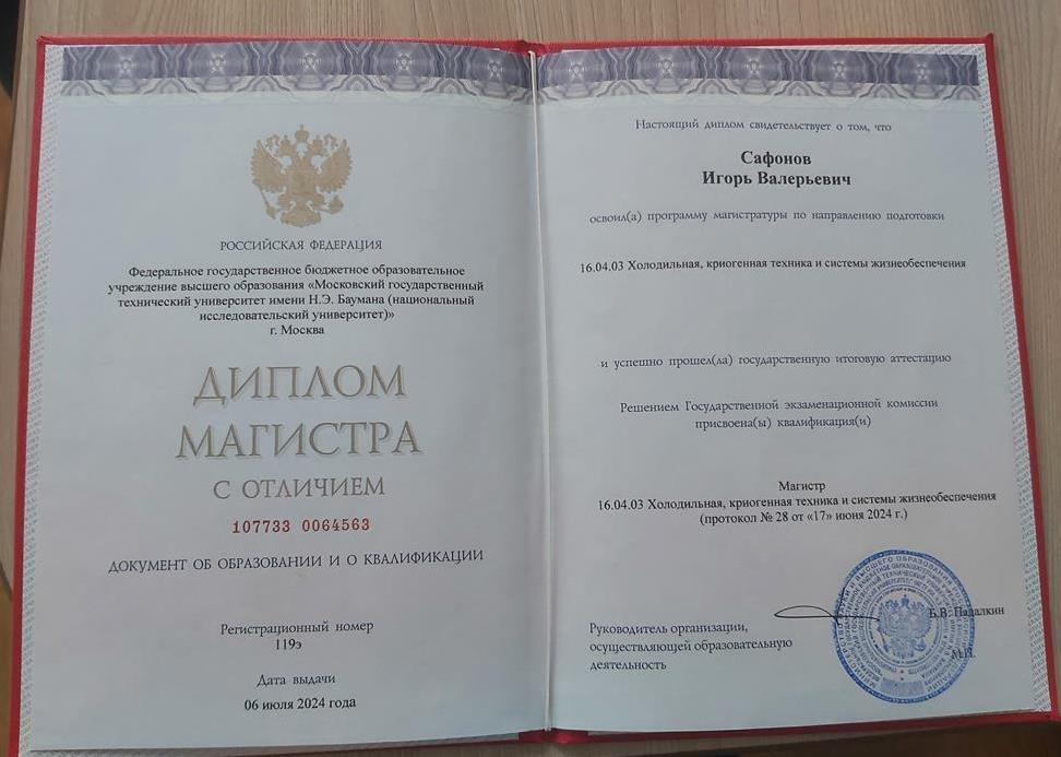 Диплом магистра с отличием