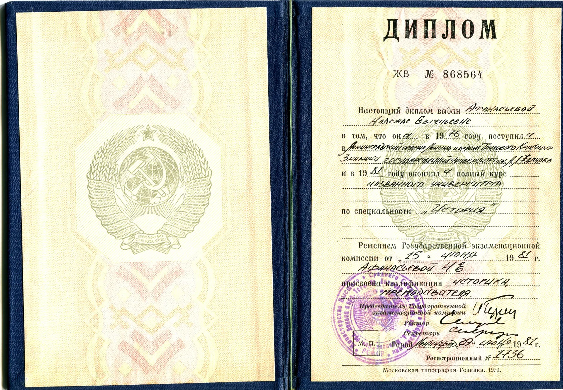 Диплом