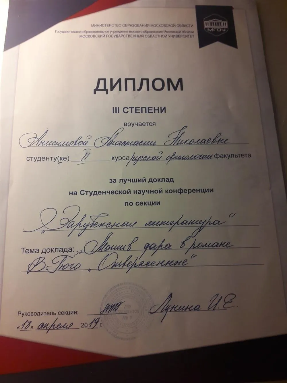 Диплом 3 степени за лучший доклад на Студенческой научной конференции 