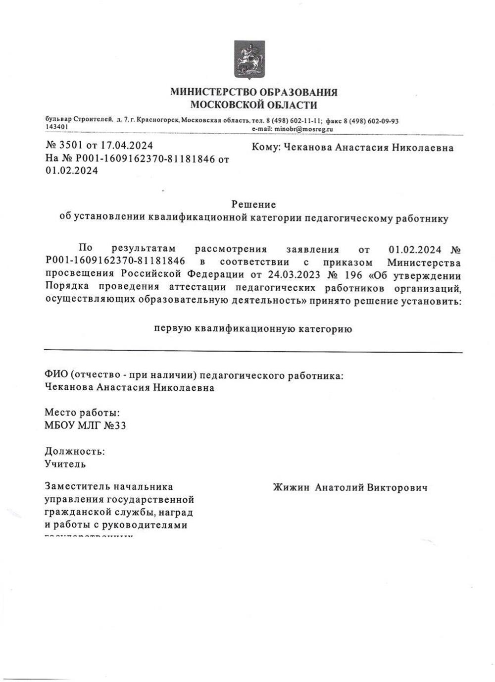 Первая категория