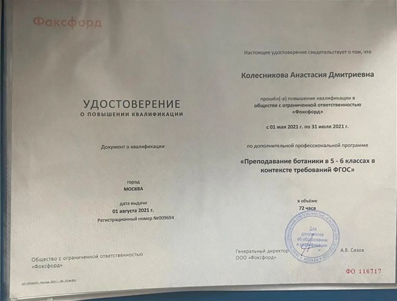 ботаника в контексте ФГОС 