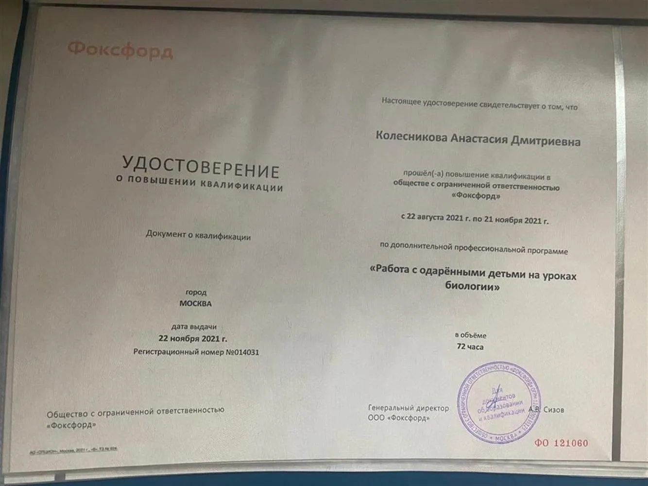 работа с одаренными детьми на уроках биологии 