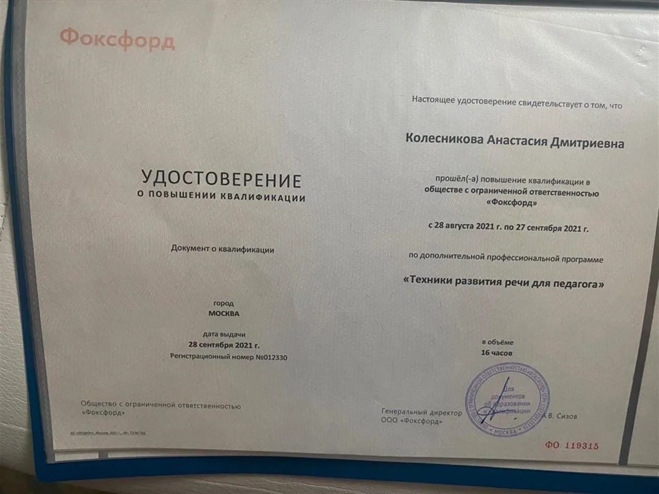 Удостоверение 